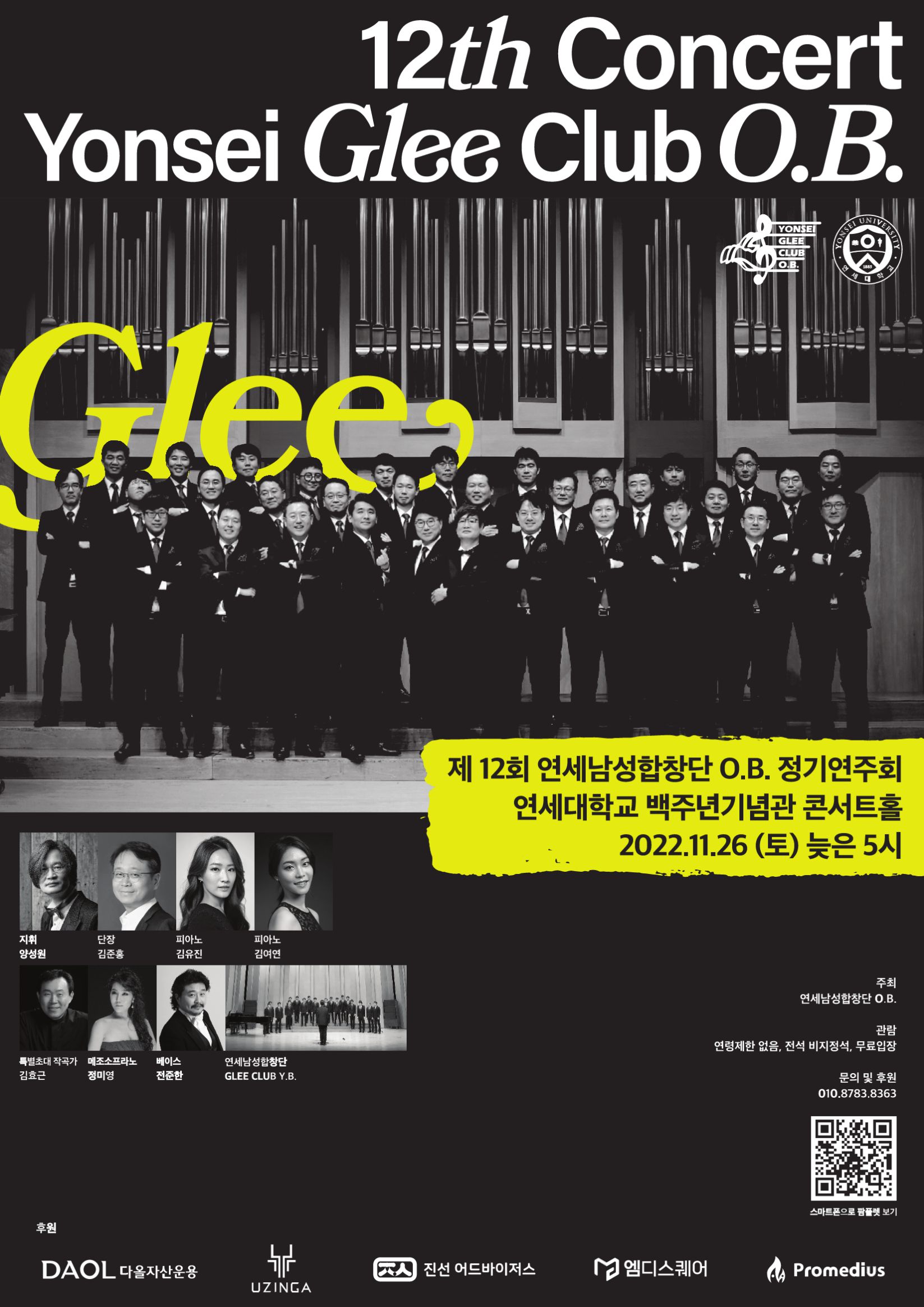 (1-2) Glee 12회 연주회 리플렛_V3.jpg