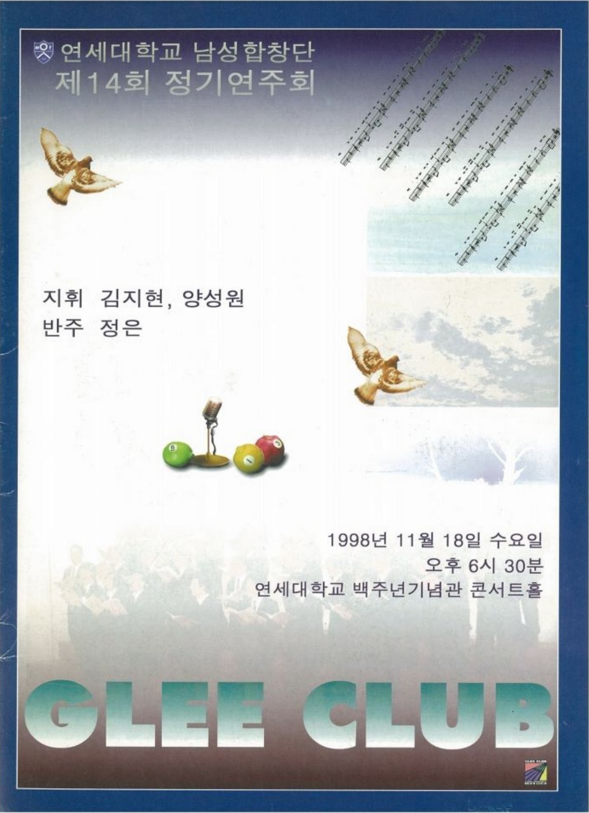 YB 제14회 정기연주회(1998.11.18.).PNG