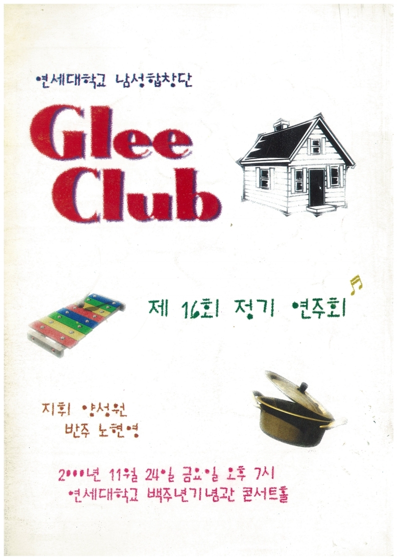 제16회 정기 연주회 팜플렛.jpg