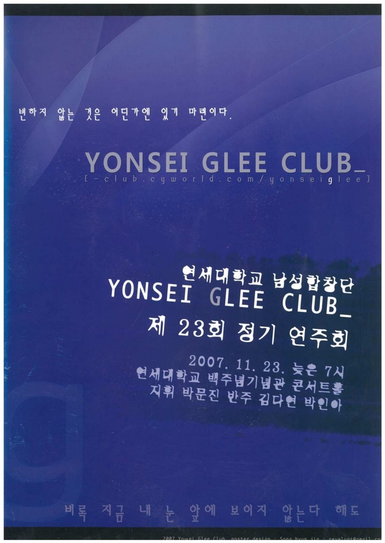 YB 제23회 정기연주회(2007.11.23.)(저용량).pdf_page_01.jpg