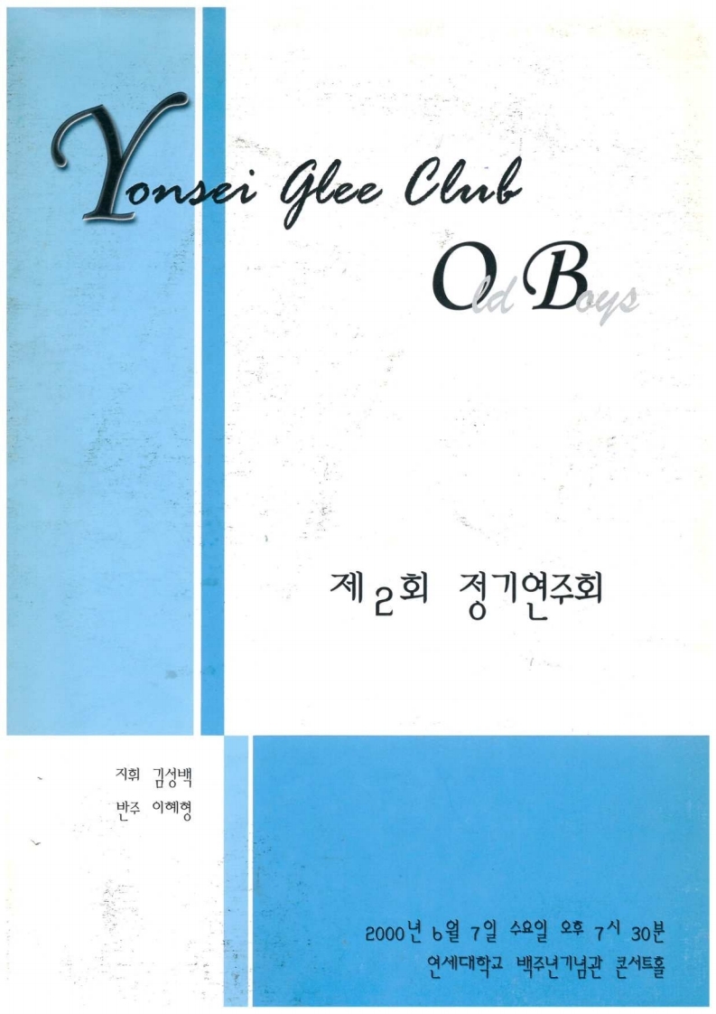 OB 제2회 정기연주회(저용량).pdf_page_01.jpg