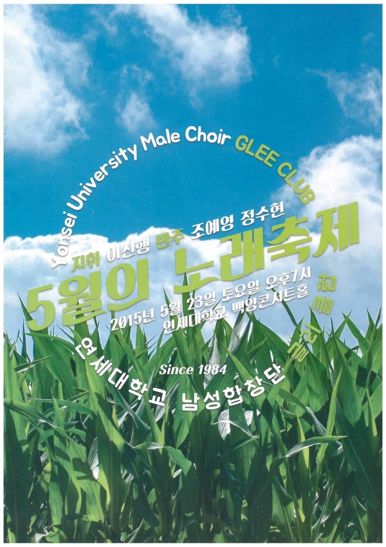 YB 제25회 5월의 노래축제(2015.5.23.)(저용량).pdf_page_01.jpg
